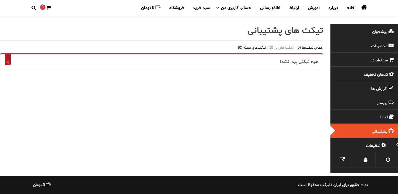 آشنایی با بخش مدیریت فروشگاه - ایران دایرکت