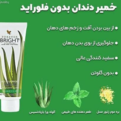 خمیر دندان گیاهی فوراور
