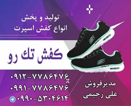 4628734672364872634 تولیدی کفش تکرو اسلامشهر ✅ تولید و پخش انواع کفش و کتونی عمده ✅ ارسال مطمئن به سراسر کشور ✅ بالاترین کیفیت و مناسبترین قیمت شما می توانید برای مشاهده میزان رضایتمندی مشتریان همیشگی ما به پیج اینستاگرام @ali.rahimi3460 و در تلگرام به کانال @Takroshoes59 مراجعه کنید.