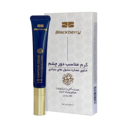 کرم دور چشم بلک بری نفیس
