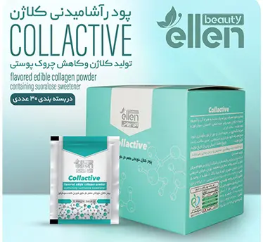 پودر کلاژن خوراکی الن بیوتی نفیس