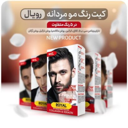 کیت رنگ مو مردانه رویال ROYAL